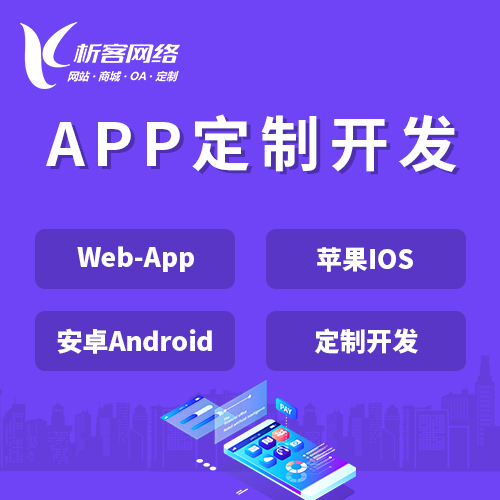 黄山APP|Android|IOS应用定制开发