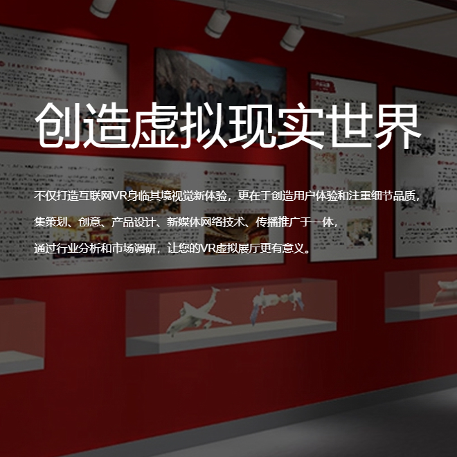 黄山VR虚拟场馆|红色党建主题展软件开发制作