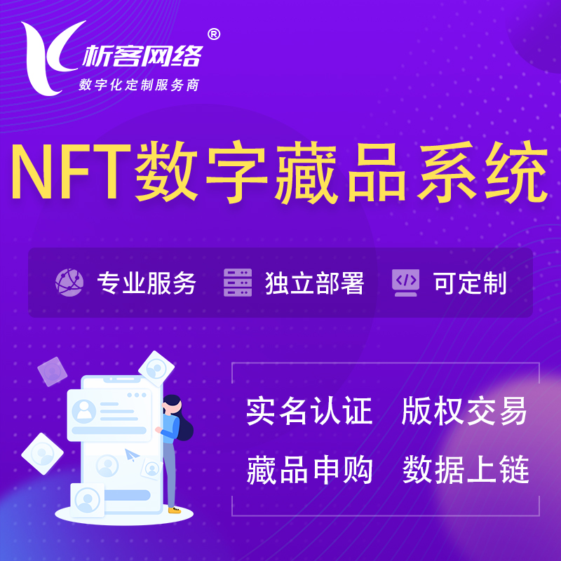 黄山NFT数字藏品系统小程序