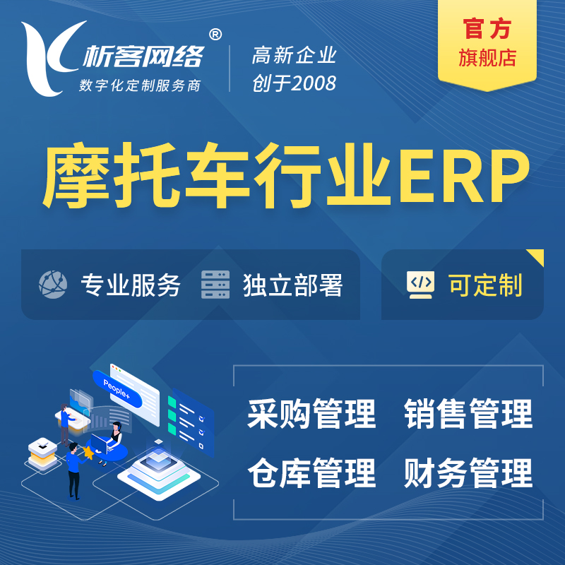 黄山摩托车行业ERP软件生产MES车间管理系统