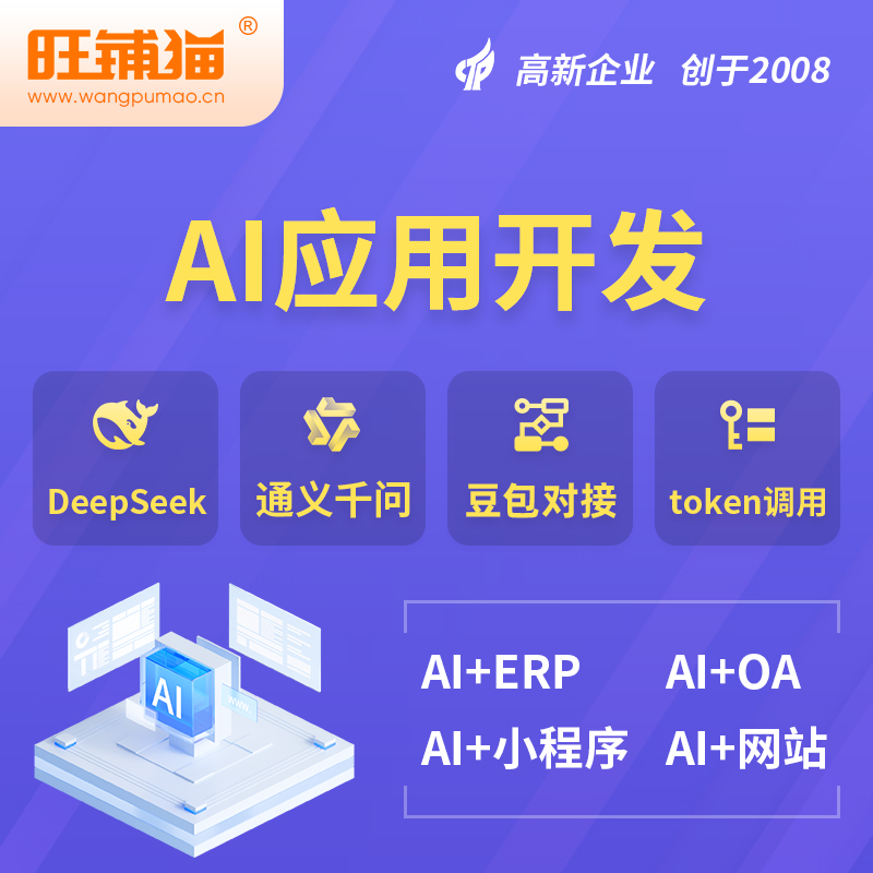 黄山AI应用开发