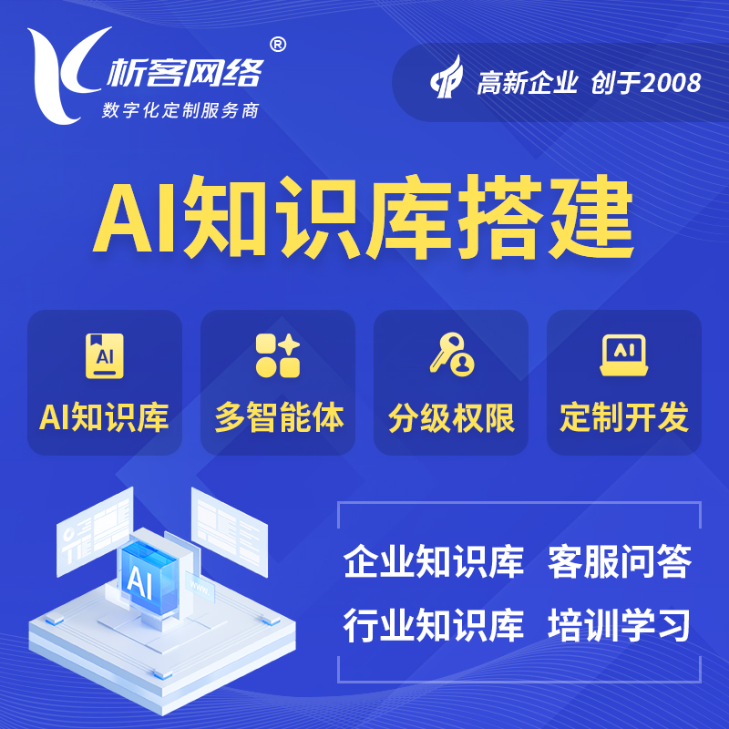 黄山AI知识库搭建部署