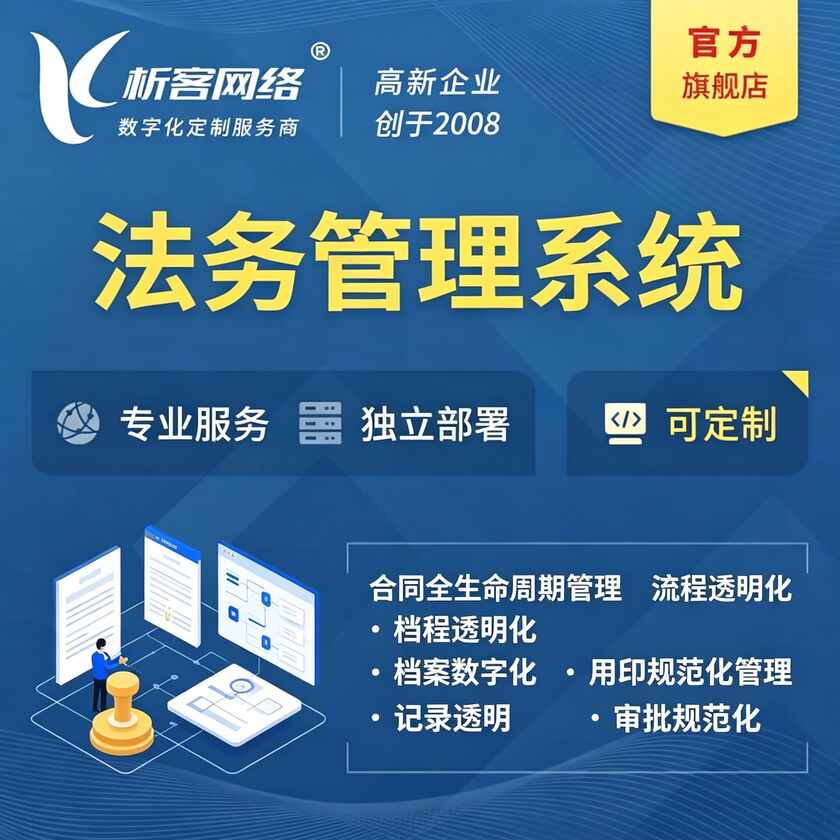黄山法务管理系统