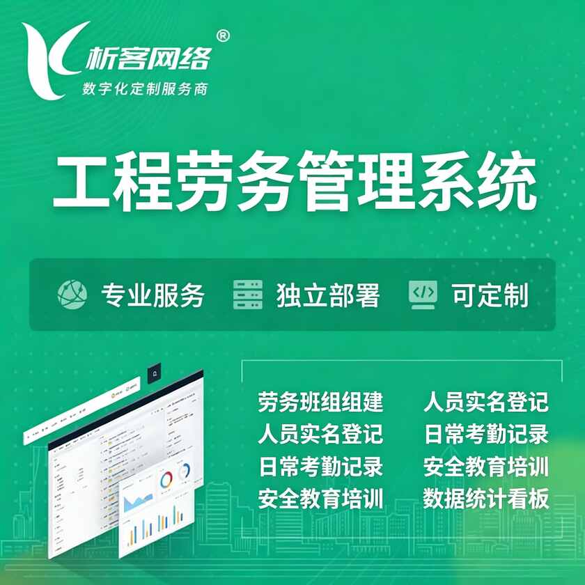 黄山工程劳务管理系统